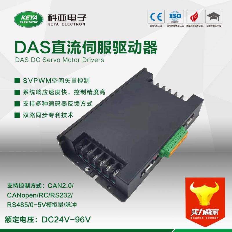 特种机器人行走控制器48V 60A双路多种通讯 大功率双路伺服控制器