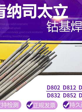 厂家供应Stillite 190石油钻具堆焊D802/812/832D825 862钴基焊条