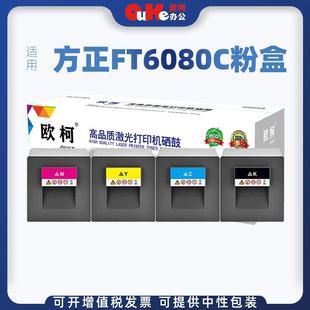 适用方正FT6080C粉盒FR6065C碳粉Founder FR6080C硒鼓FR6080C墨盒