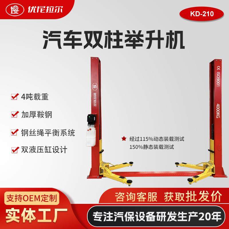 外贸版电动液压4吨汽车举升机汽保汽修框架龙门双柱式汽修厂专用,电子元器件市场,其它元器件,淘宝优惠券,粉丝福利购,淘宝优惠卷
