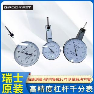 瑞士Girod基诺指示表校表杠杆千分表百分表GT-1453测跳高精度