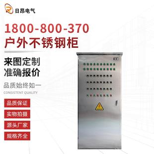1800X800X370 户外不锈钢柜 低压成套控制柜 不锈钢配电柜 立式
