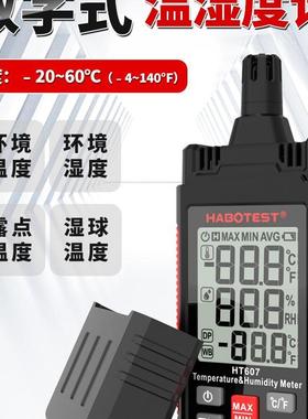 华博HT607温湿度计家用高精度温度湿度计工业用室内数字温度湿度