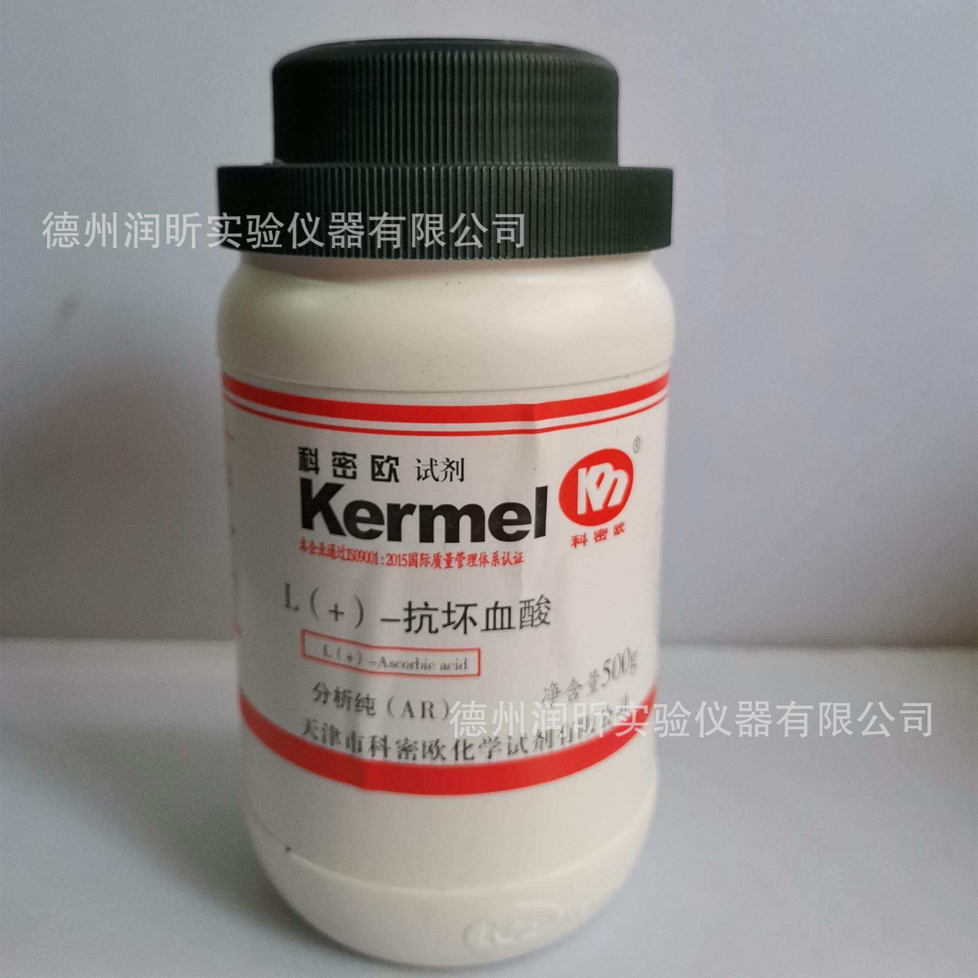 抗坏血酸 科密欧 分析纯AR500g/瓶50-81-7 一瓶起售