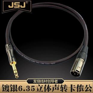 JSJ 6.35mm大三芯转卡农公音响平衡线 紫铜镀银6.5转卡侬公音频线