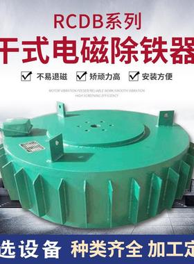 干式电磁除铁器 rcdb盘式电磁除铁器 矿山物料提纯悬挂式除铁器