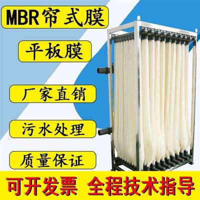 帘式MBR膜组件 PVDF生物反应器污水处理浸入式平板膜片Y型过滤器