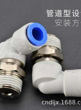 360度高速旋转气管气动接头KSL08-03S 螺纹弯通直通白色口径6/8mm