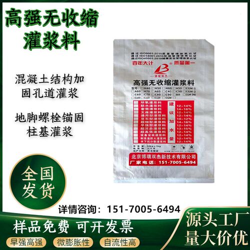 武汉C40C60 高强无收缩灌浆料机器底座 建筑加固基础补强地脚螺栓