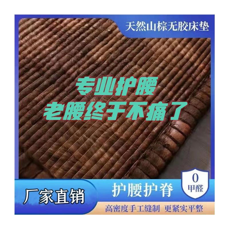 gy山棕山棕床垫棕丝床垫老式椰棕床垫纯手工纯天然床垫直供偏硬环