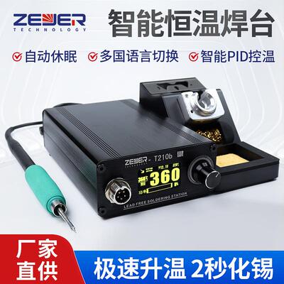 智珈T210B/T245B便携式智能大功率防静电恒温动态数显精密电焊台
