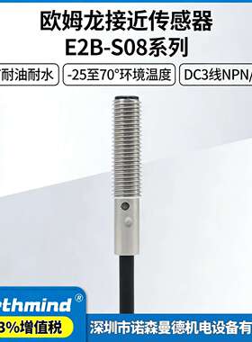 直径M8接近开关E2B-S08KS02-WP-C1 KS01-WP-B2 E2B-S08KN04-WP-C1