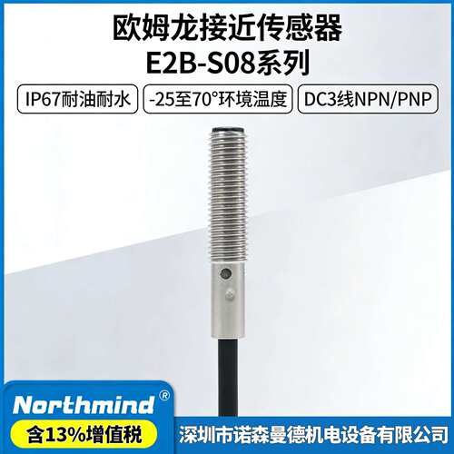 直径M8接近开关E2B-S08KS02-WP-C1 KS01-WP-B2 E2B-S08KN04-WP-C1