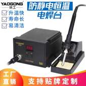 姚工938电烙铁恒温可调数显防静电家用工业焊接烙铁焊台220V110V
