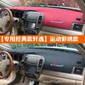 中控仪表台避光垫新老经典 中控工作台防晒隔热皮 轩逸汽车内饰改装