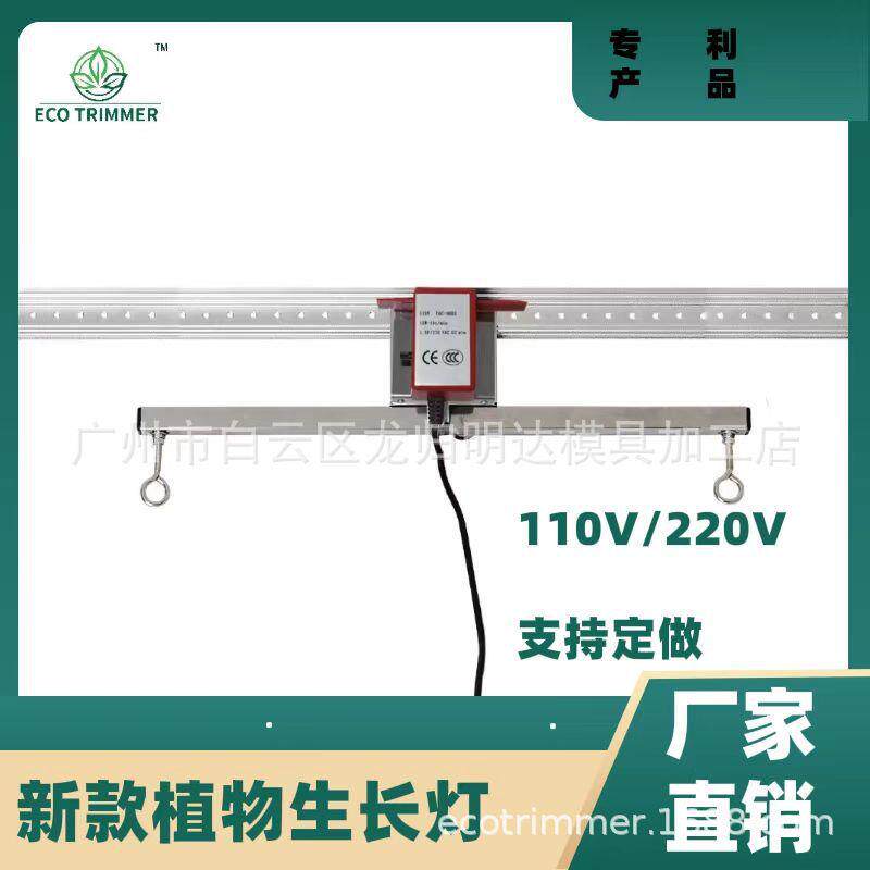 83英寸可调式室内水培轻轨反射器花园灯移动器 电机生长灯轻轨道