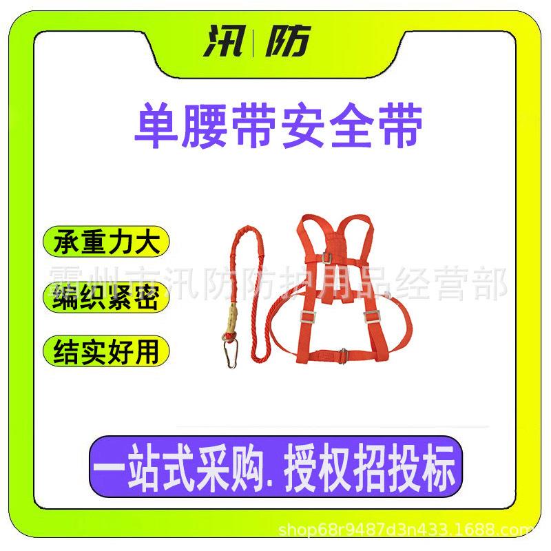 电力检修安防保护带ZF010905围杆式单腰带安全带高空作业防坠落绳