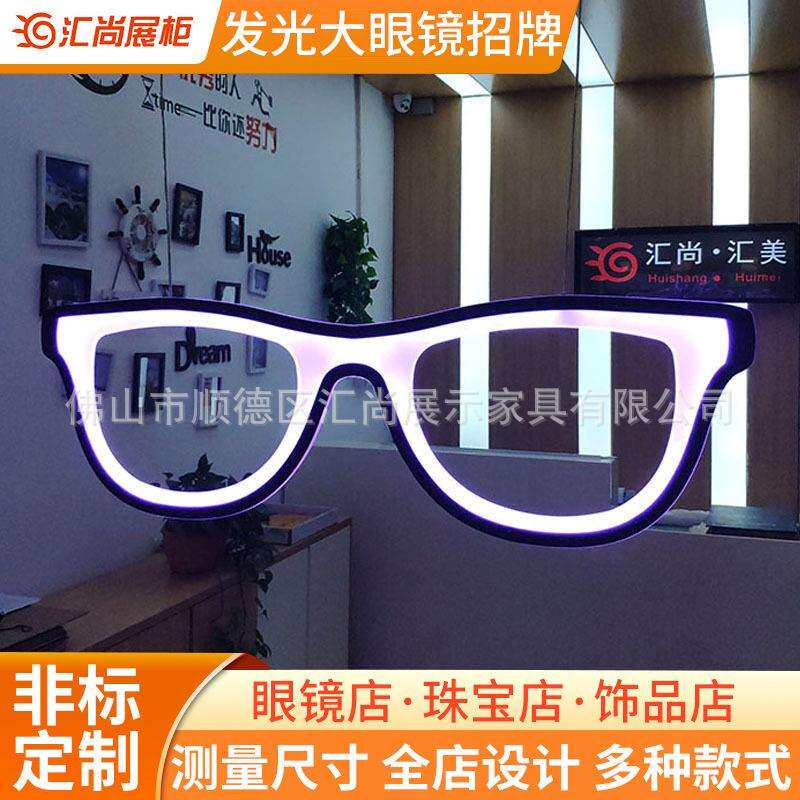 眼镜店装饰发光字招牌大眼镜LOGO插电变色发光商用门头