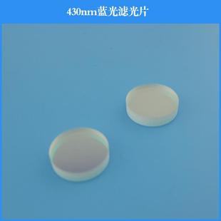 430nm窄带滤光片蓝光滤波片蓝光滤镜可做玻璃通光片干涉滤光片