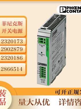 菲尼克斯开关电源2320173 QUINT-ORING/24DC/2X10/1X20不间断电源