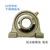206 205 207 208 210 立式 209 不锈钢轴承座带轴承SUCPA204