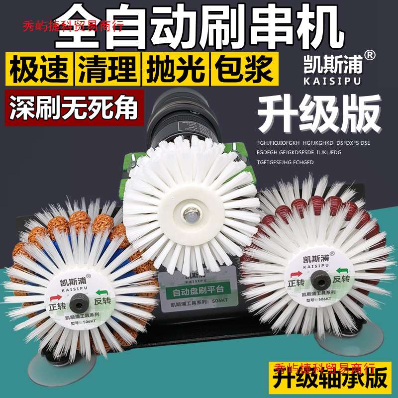 全自动文玩电动刷支架平台抛光清理 金刚核桃橄榄核星月盘珠机