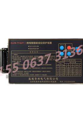 盐城奇林ZLZB-7YA2T(II)微电脑智能综合保护装置
