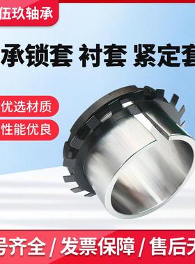 轴承紧定套 锁套H3092 H3096 H30/500数控 退卸套 衬套