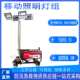 15L发电移动照明灯组夜间施工35m遥控距离移动升降照明灯