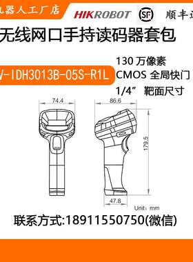 海康IDH系列智能读码器MV-IDH3013B-05S-R1L无线网口手持读码器