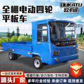 全棚电动四轮平板车仓库物流拉货搬运周转车厂区倒货大功率搬运车