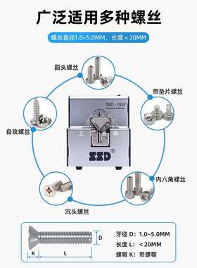 全自动螺丝机SSD-105  M1.0-M5.0自动供给送料机手持式螺丝排列机