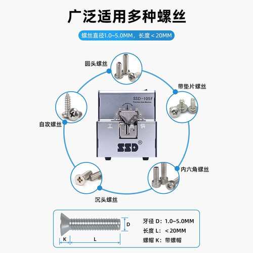 全自动螺丝机SSD-105  M1.0-M5.0自动供给送料机手持式螺丝排列机