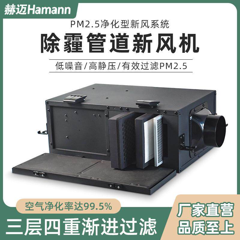 新风系统管道送风排气商用带过滤除霾换气机滤芯赫迈净化器
