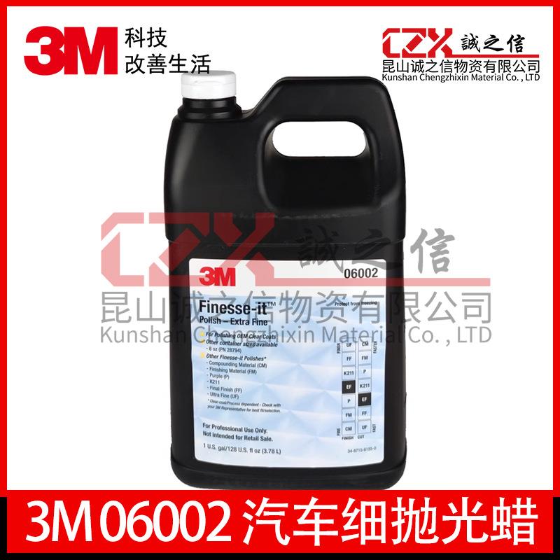 3M06002 汽车细抛光蜡打蜡保养上光镀晶防尘驱水车用进口抛光蜡