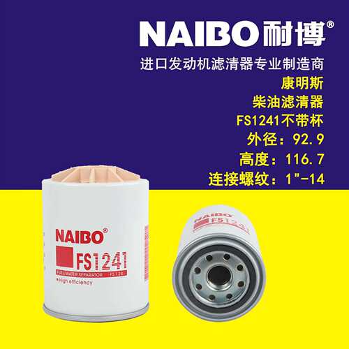 FS1241不带杯 柴滤