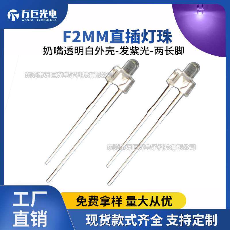 f2奶嘴紫光直插式发光二极管紫色led灯珠指示灯插件灯2mm小灯珠