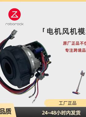 石头H7真空吸尘器故障配件报错无法工作电机风机马达组件维修组件