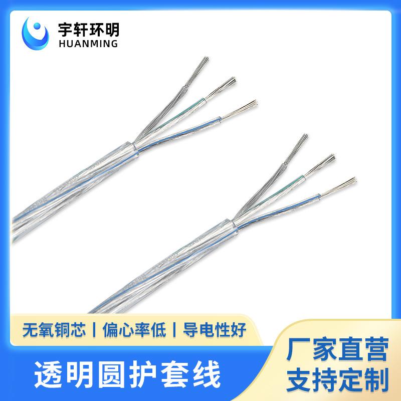 多国认证足标PVC紫铜三芯透明圆线圆护套线水晶线吊灯线