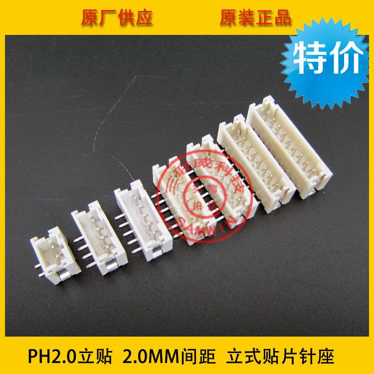 PH2.0-13A立贴 2.0-13P立式贴片座 PH2.0立贴针座 环保耐高温现货
