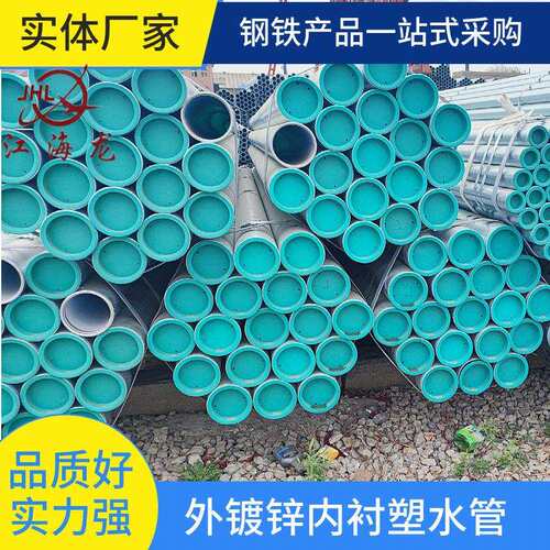 现货友发钢塑复合管给水管道工程用衬塑钢管国标DN50镀锌衬塑钢管