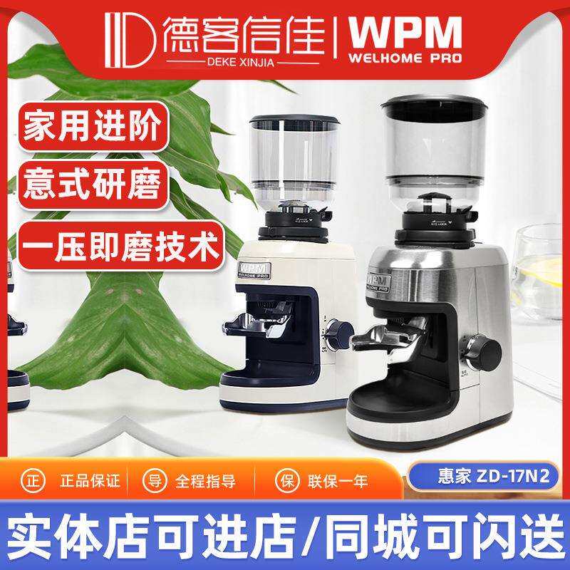 WPM/惠家升级ZD-17N2意式电动磨豆机 商用咖啡研磨机全自动粉碎机