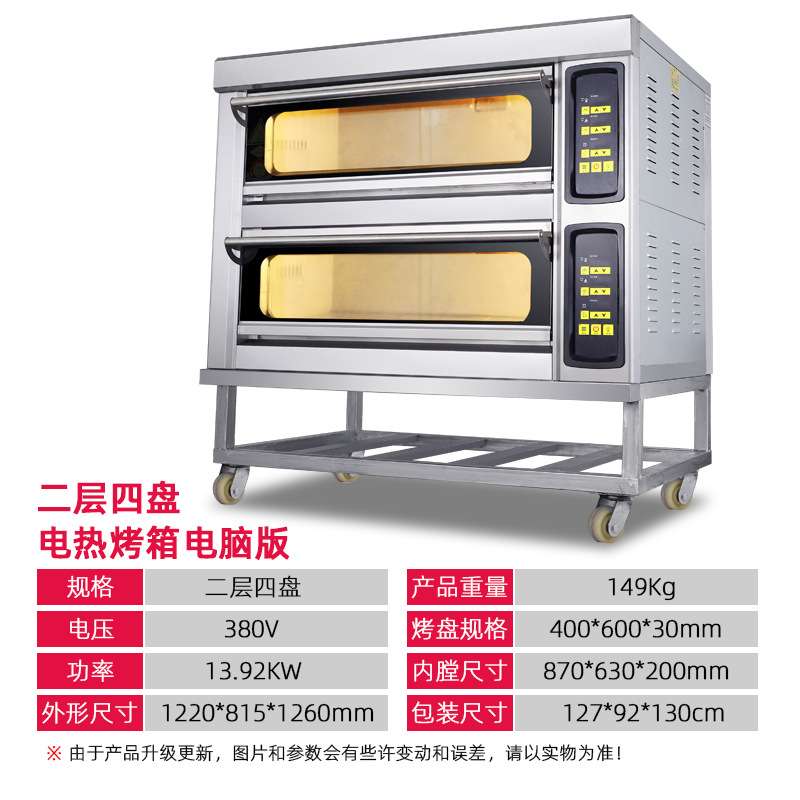 二层四盘大型烤箱商用大容量大型双层电烤箱商用电烤箱商用大容量