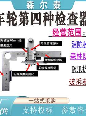 JLJ-4C车轮第四种检查器机车车轮踏面圆周磨损测量器