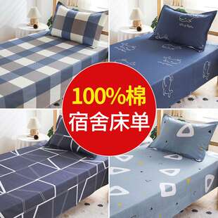 棉学生宿舍床单单件1.2上下铺寝室单人床被单子1.5垫单