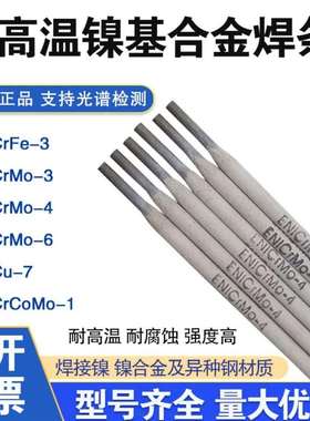 ENiCrMo-4镍基合金焊条C276焊条ENiCrMo-3镍基焊条Ni625耐高温焊