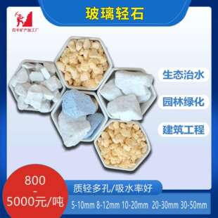 玻璃轻石彩色浮石园艺盆栽水产养殖鱼缸过滤造景土壤改良