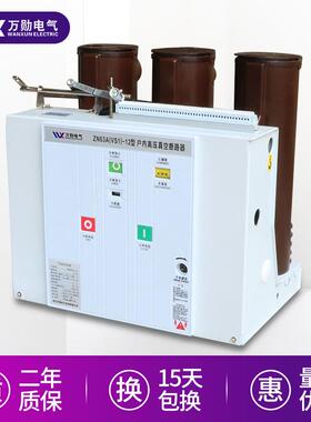 10KV真空断路器 VS1/ZN63-12/1250A固定式户内高压真空断路器