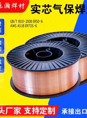 源头厂家 二保焊丝 ER70S-6 盘装镀铜焊丝气体盘装焊丝实心焊丝
