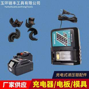 充电液压钳配件 压接钳模具六角 液压钳电池 直插充电器4.0AH锂电